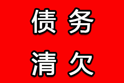 阜平清账公司